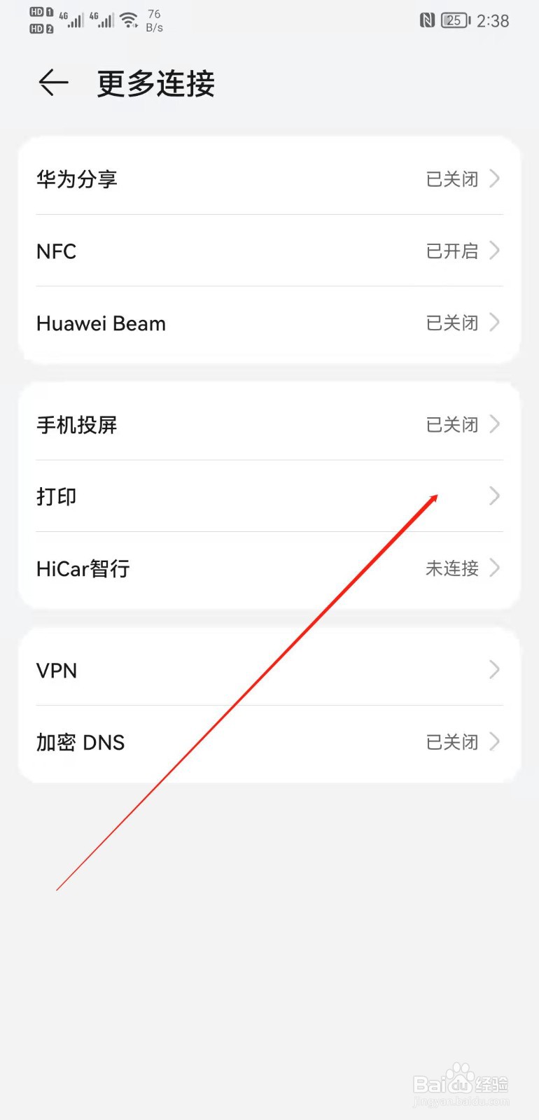 华为mate20怎么开启打印