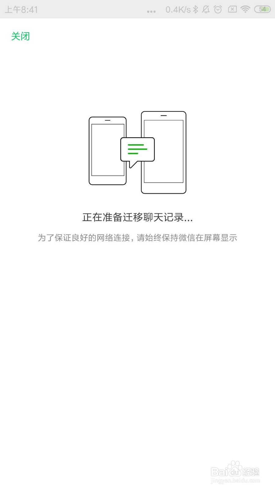 如何把旧手机的微信消息记录拷贝到新手机上