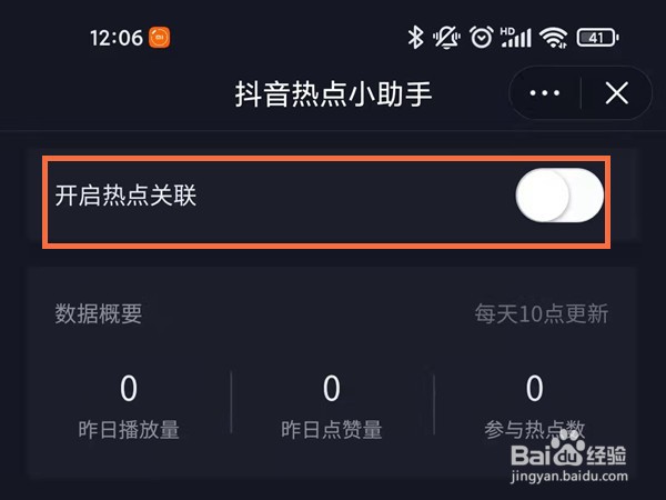 抖音热点关联在哪开