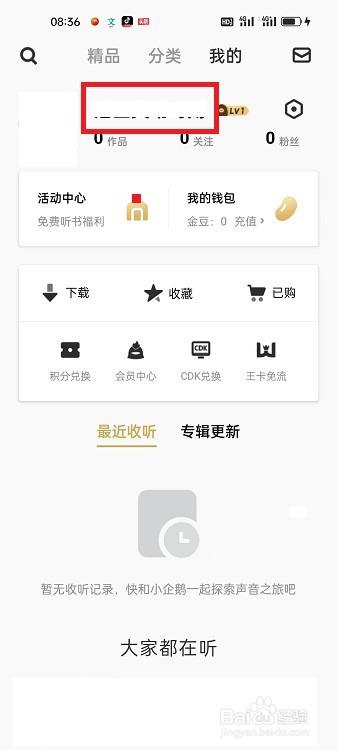 企鹅FM怎么查看我的FM影响力