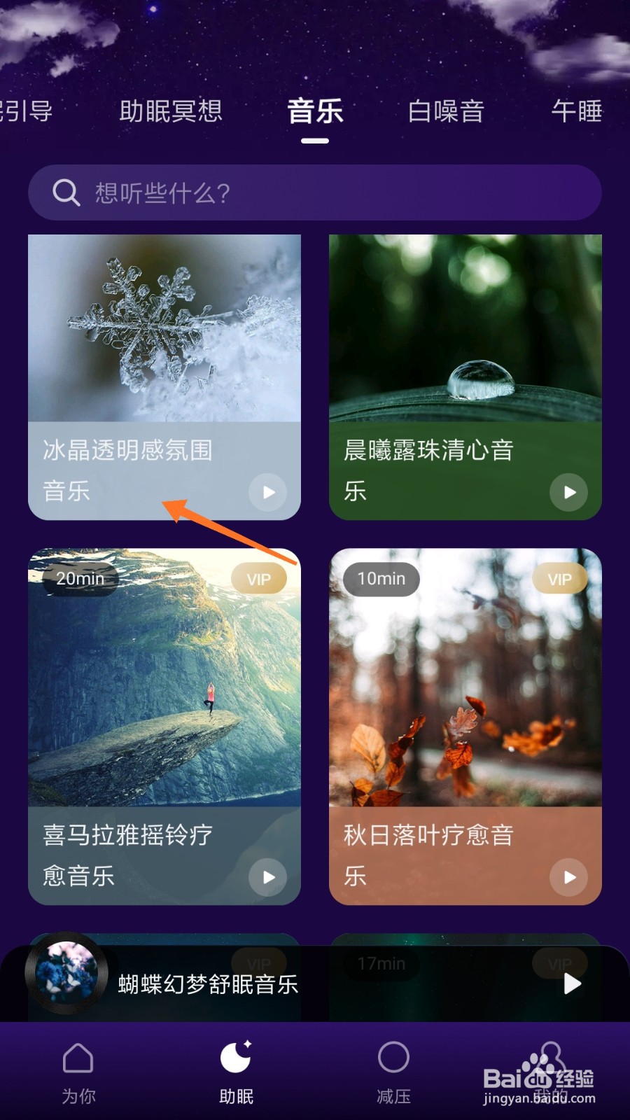 Calm冥想中怎么播放冰晶透明感氛围音乐