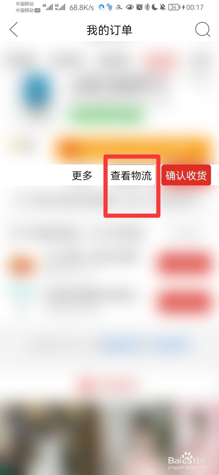 查看物流信息怎么查询