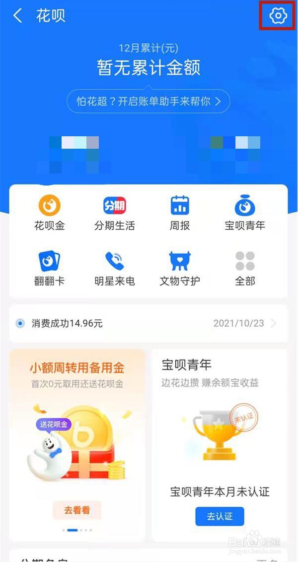花呗手动如何关闭