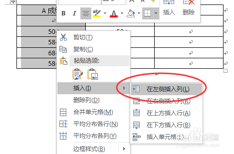 word如何在表格中继续插入单元格