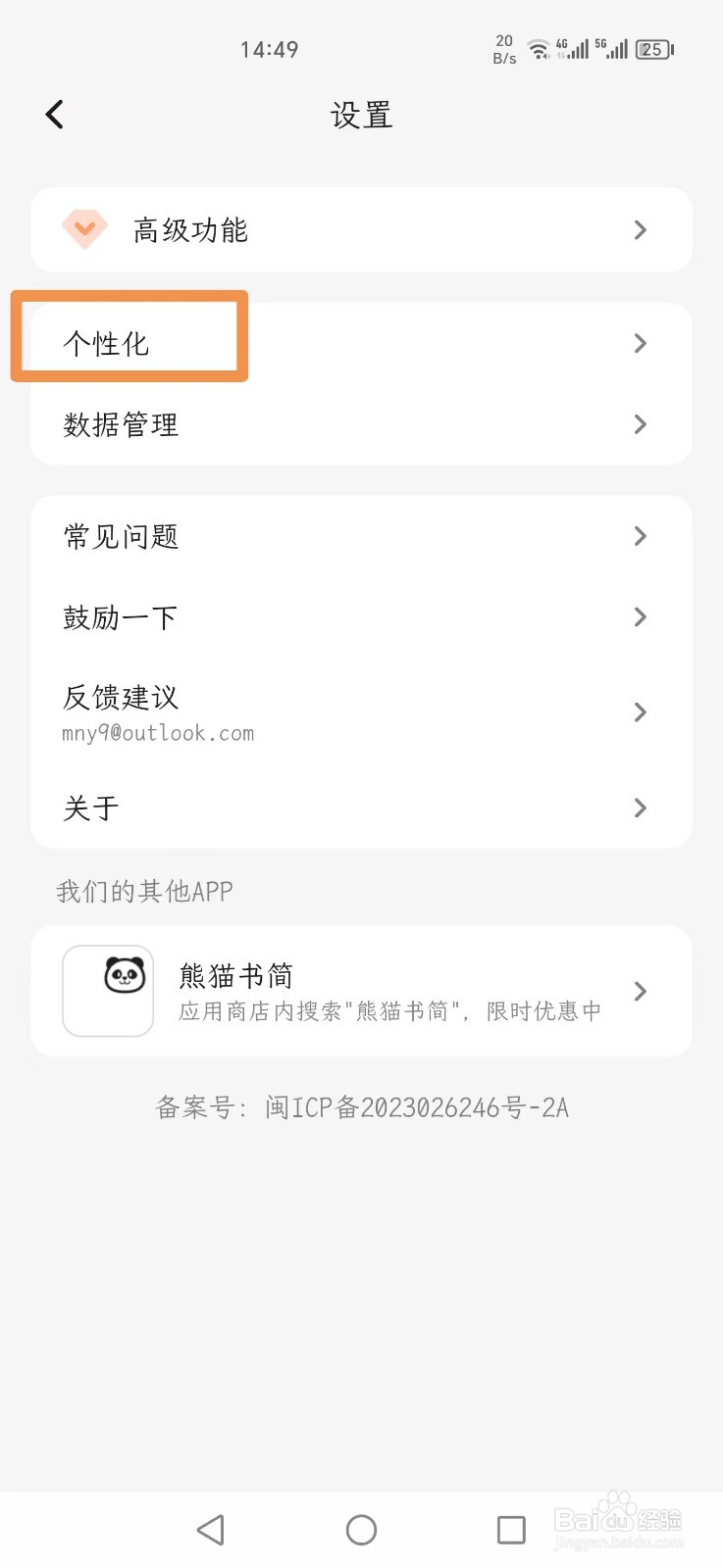 一叶日记怎么设置亮色模式