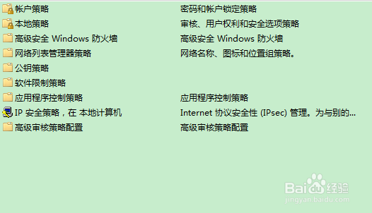 如何打开电脑本地安全策略