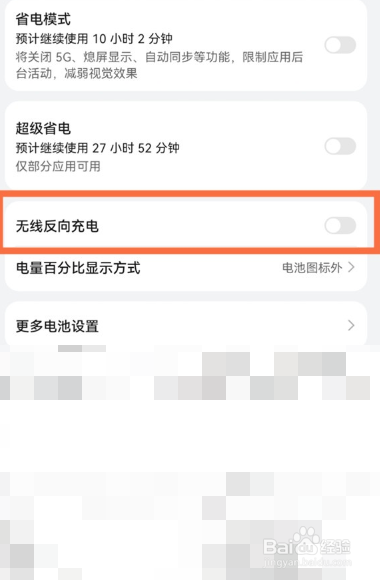 华为mate50pro如何给别的手机充电