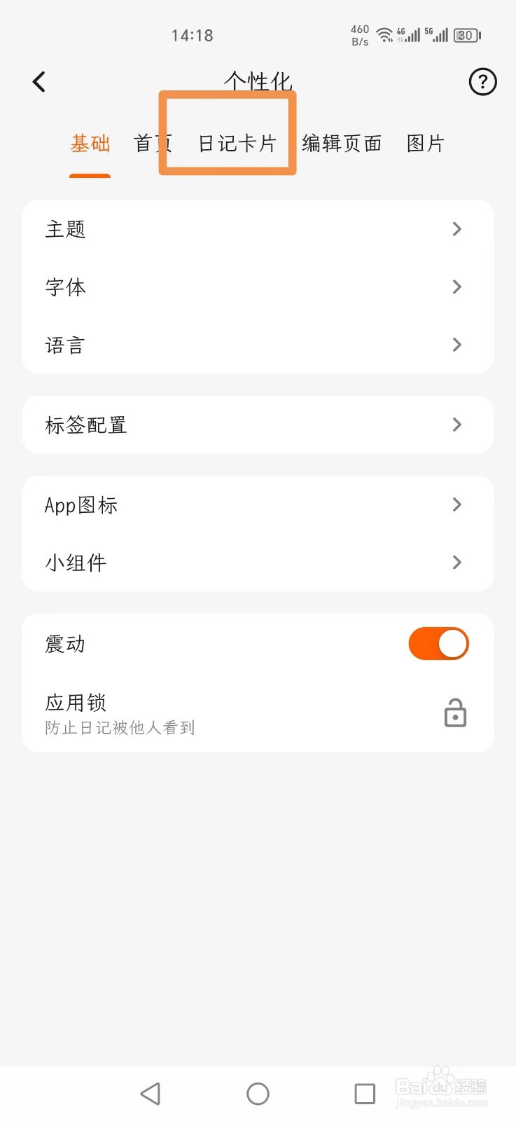 一叶日记怎么设置日记卡片显示更多按钮