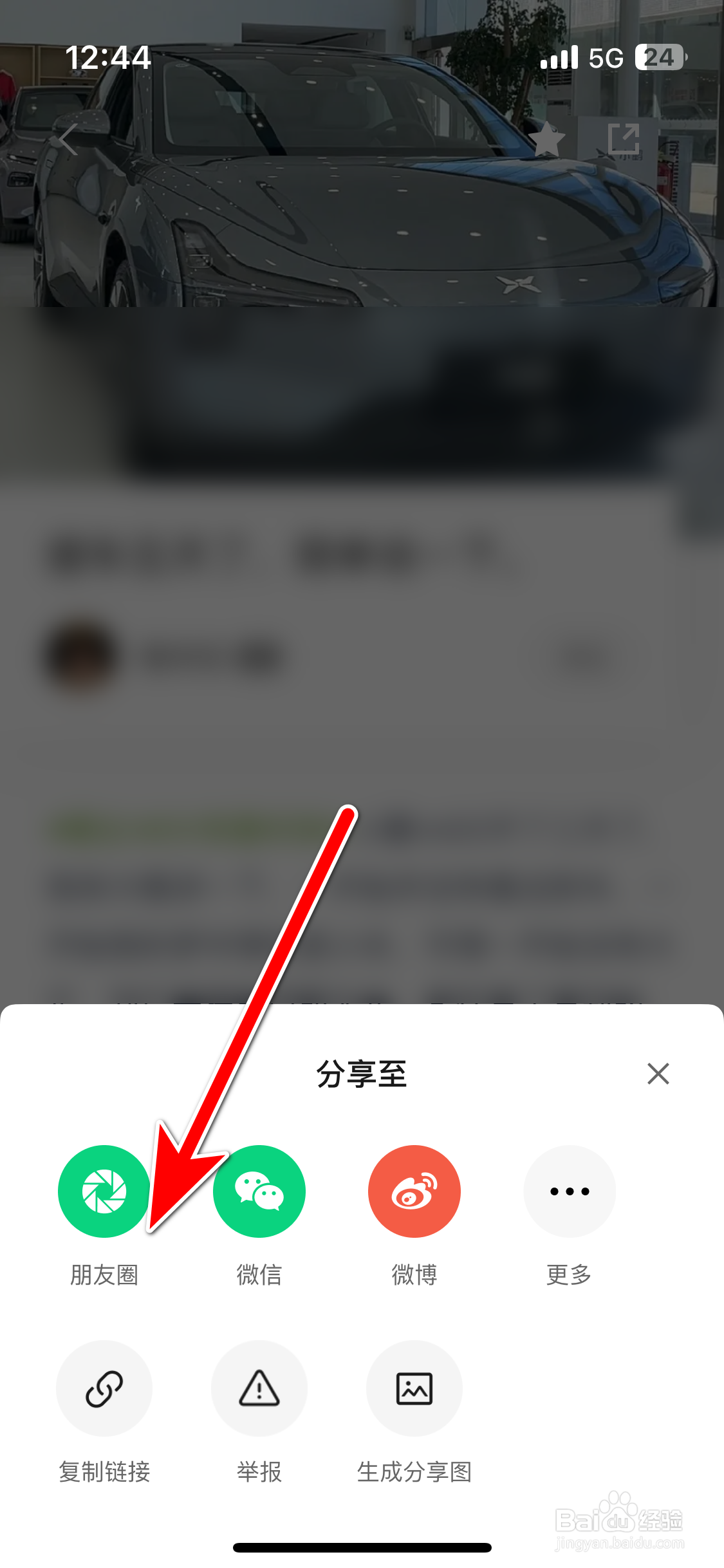 小鹏汽车如何分享动态到微信朋友圈