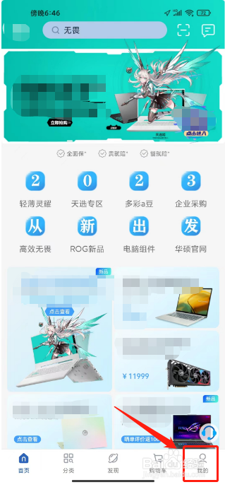 华硕商场怎么注销账号
