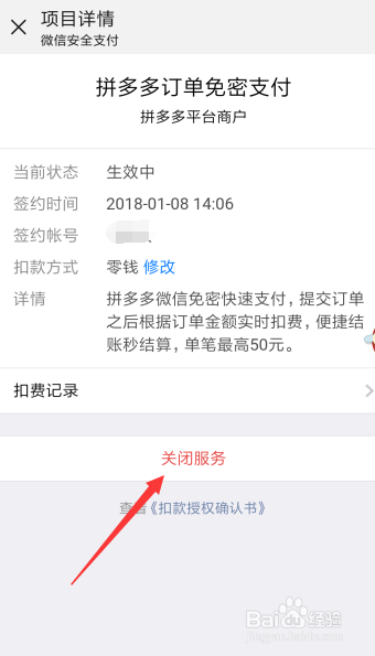 微信如何关闭自动扣费功能