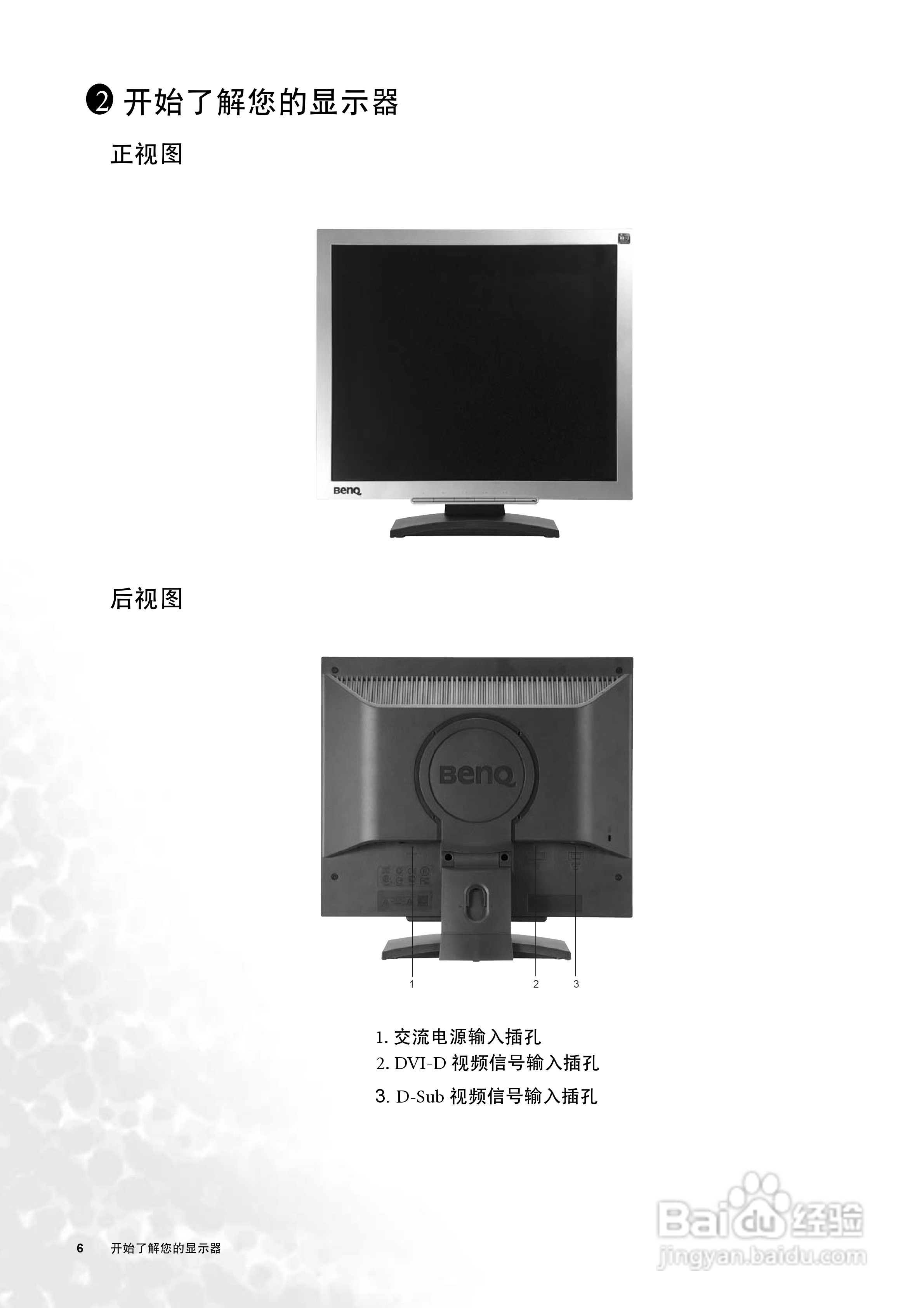 明基FP91GX液晶显示器使用说明书:[1]