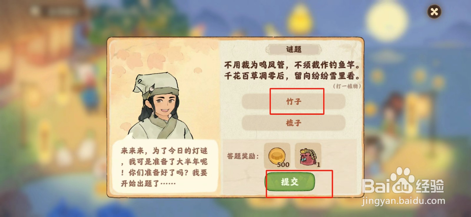 桃源深处有人家猜灯谜第八天题目答案