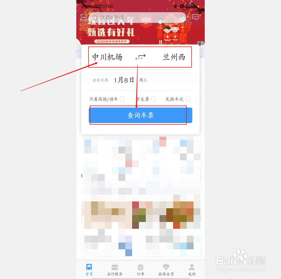怎么查询中川机场到兰州西站高铁时刻表