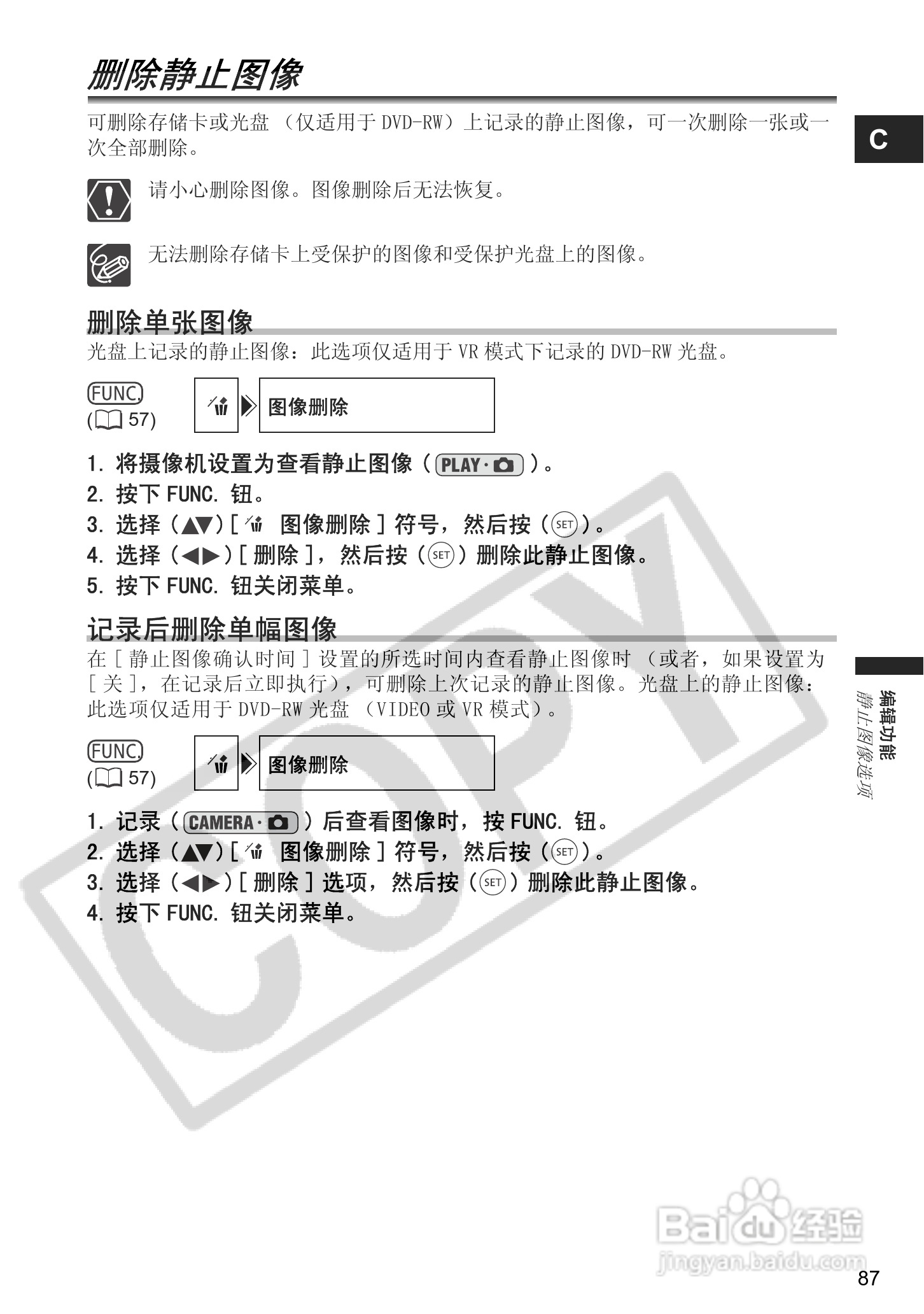 佳能DC40数码摄相机使用说明书:[9]