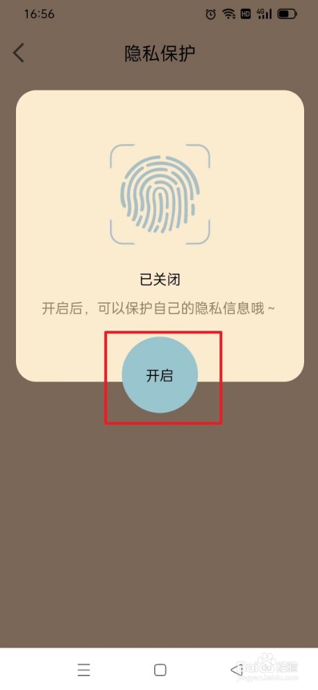 《待办泡泡》如何开启隐私保护