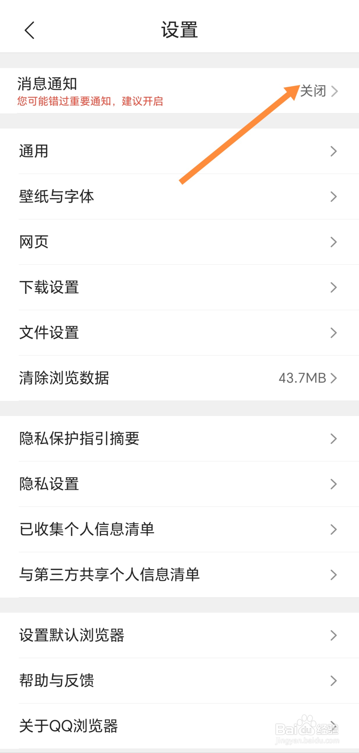 QQ浏览器如何查看消息通知？