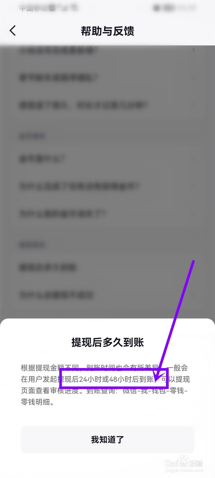 快手免费小说提现多久到账