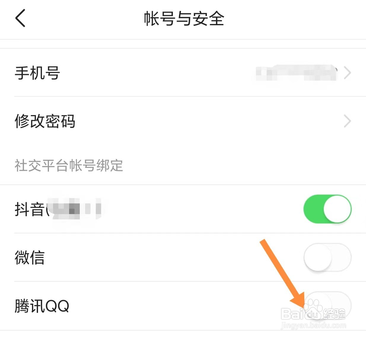 今日头条如何关闭腾讯QQ?