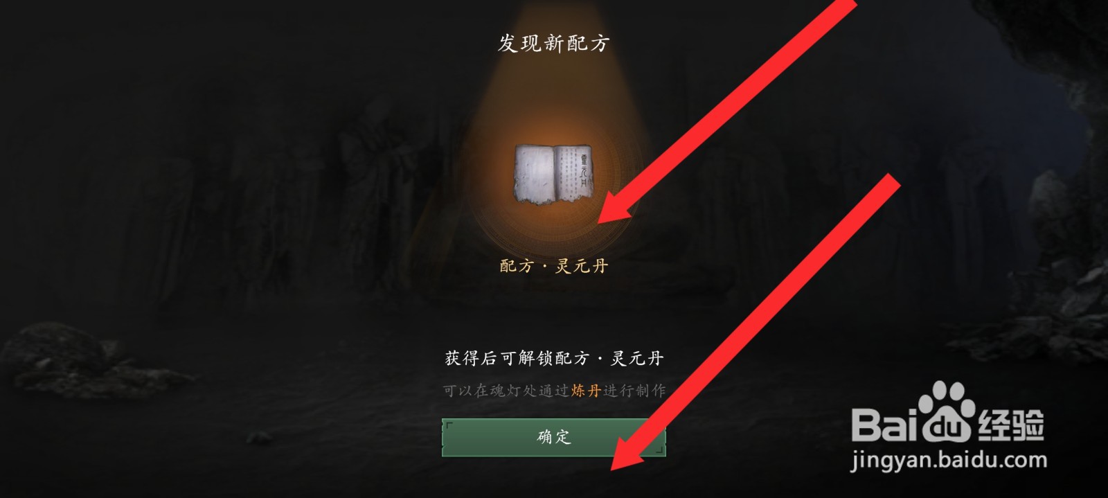 捕盗行纪如何获取灵元丹配方