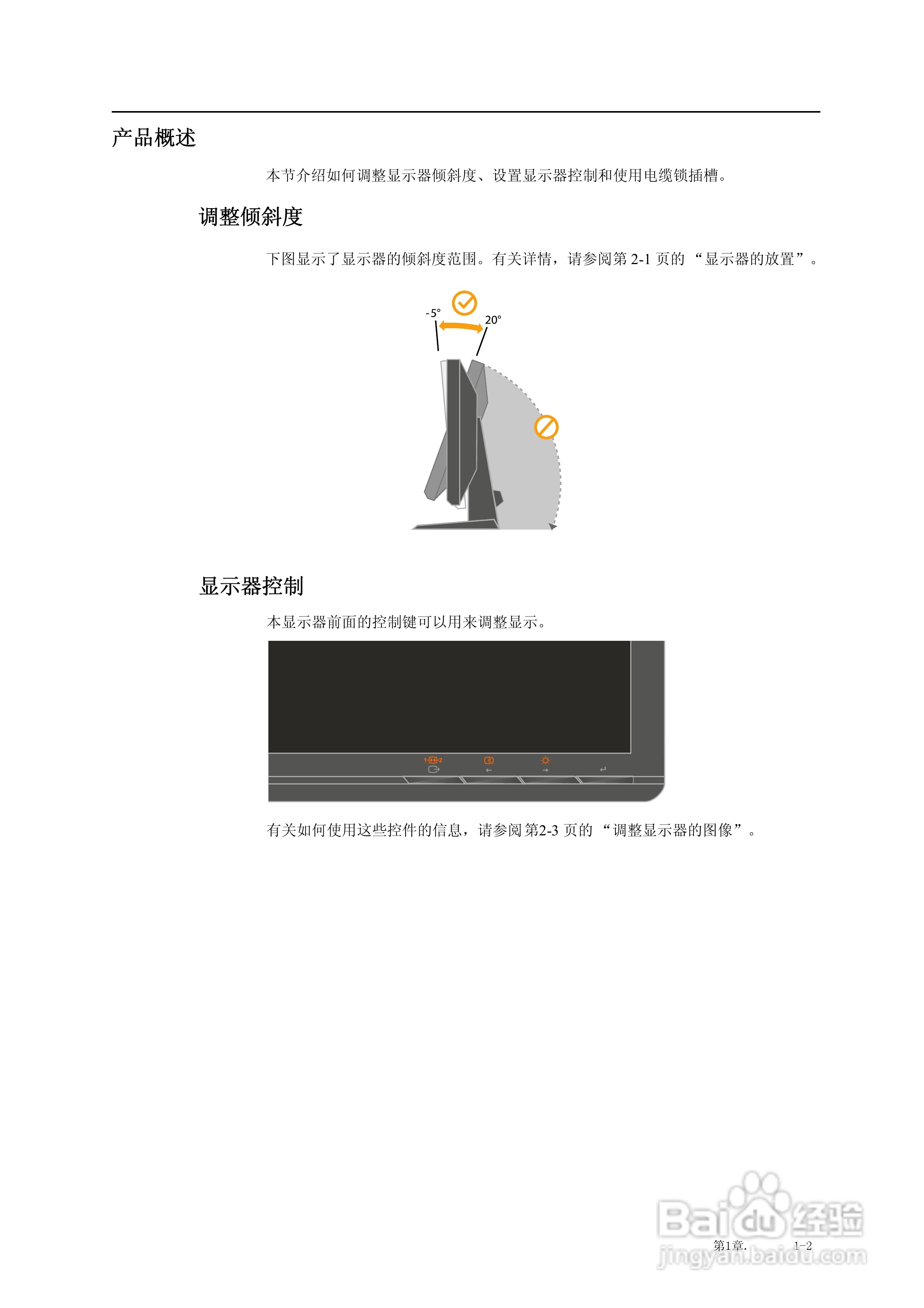 联想L2022wA液晶显示器使用说明书:[1]