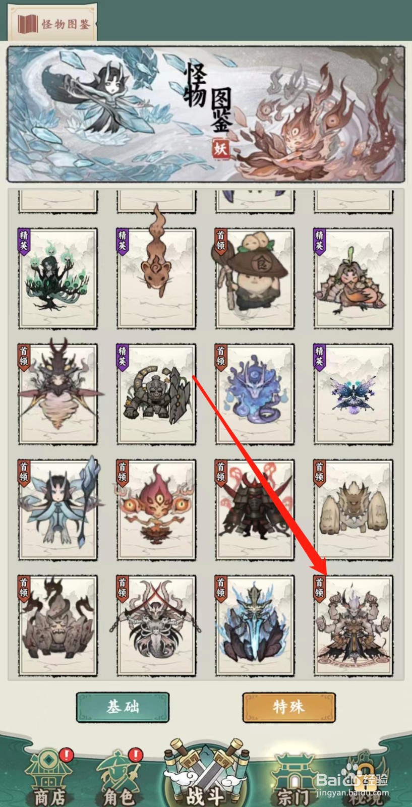 飘渺儒仙怎样查看蚩尤之影(首领)