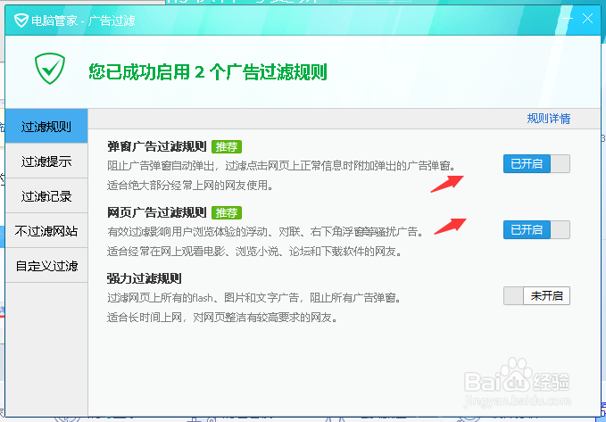 电脑管家怎么拦截网页广告