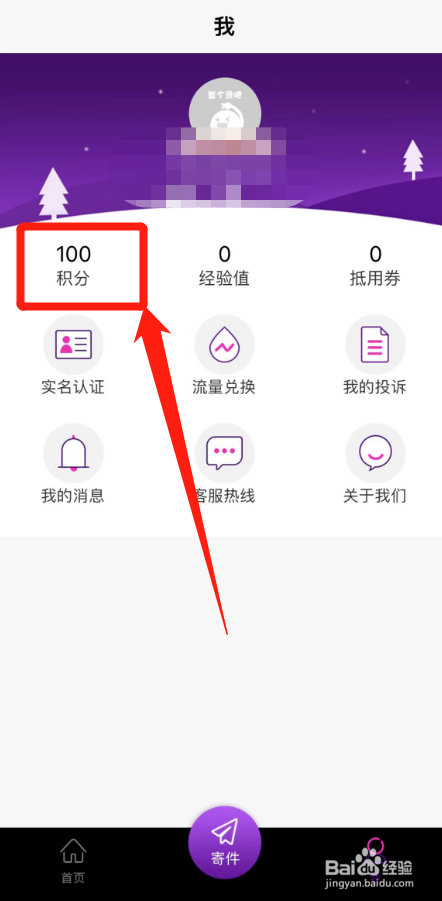 圆通快递的积分怎么用？