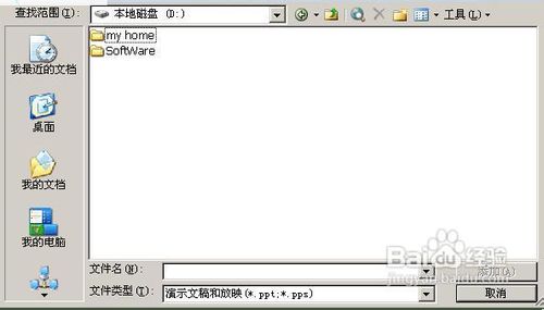如何打包PowerPoint演示文稿让其脱离运行环境