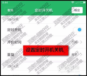 手机如何设置定时开关机？定时开机，定时关机