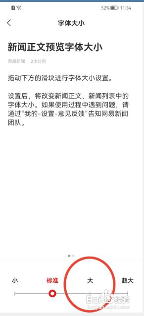 网易新闻怎么修改字体的大小