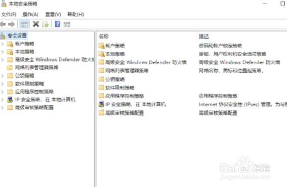 win10的本地安全策略如何打开