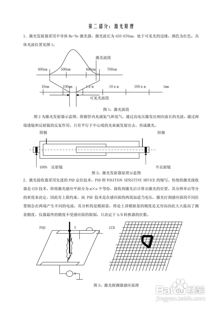 激光对中仪D505 D525中文说明书:[1]