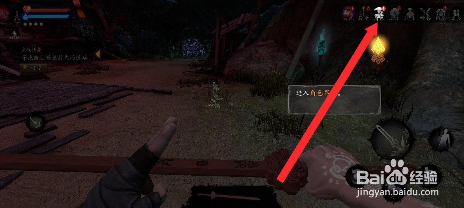 捕盗行纪如何装备断妖青狮武器