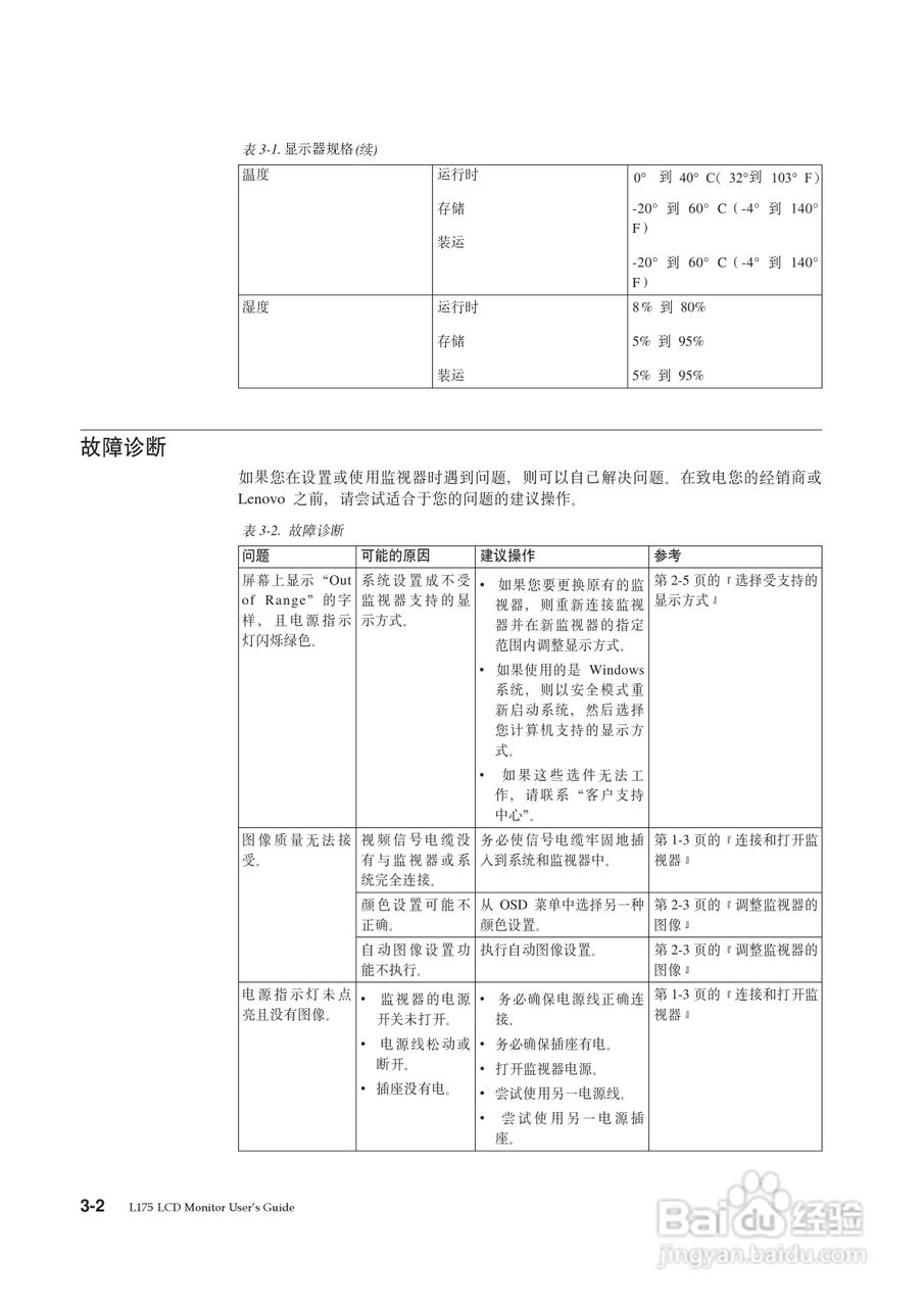 联想L175液晶显示器使用说明书:[2]