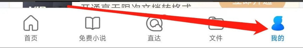 QQ浏览器更改壁纸与字体
