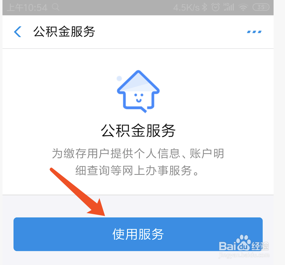 支付宝添加人脸识别绑定公积金账号