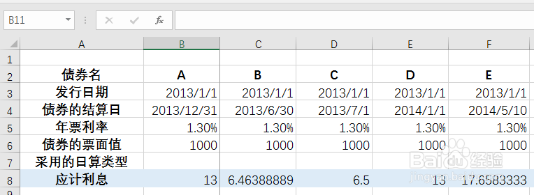 债券(证券)应计利息简单计算——ACCRINTM应用