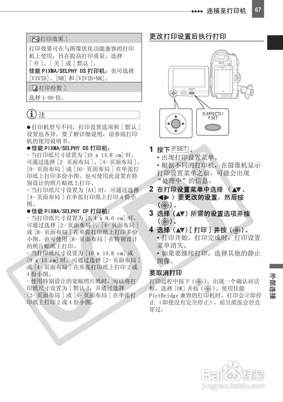 佳能MD160数码摄相机使用说明书:[7]