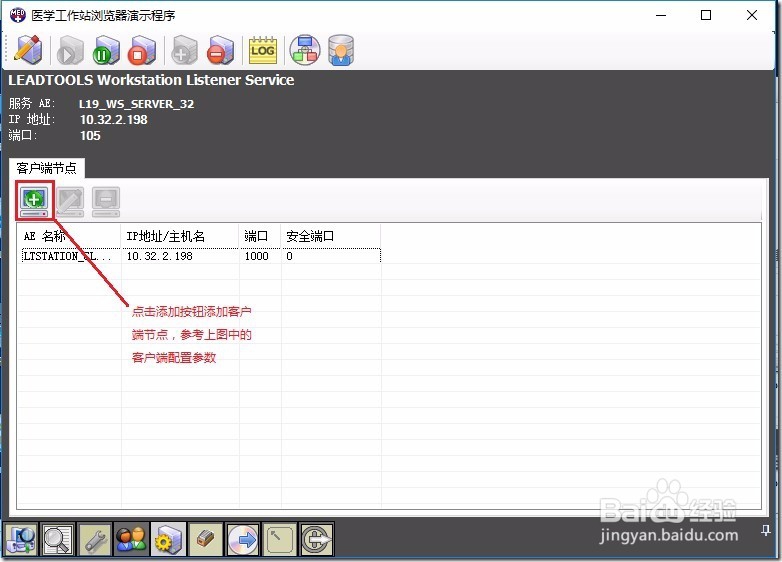 LEADTOOLS医学影像工作站使用教程