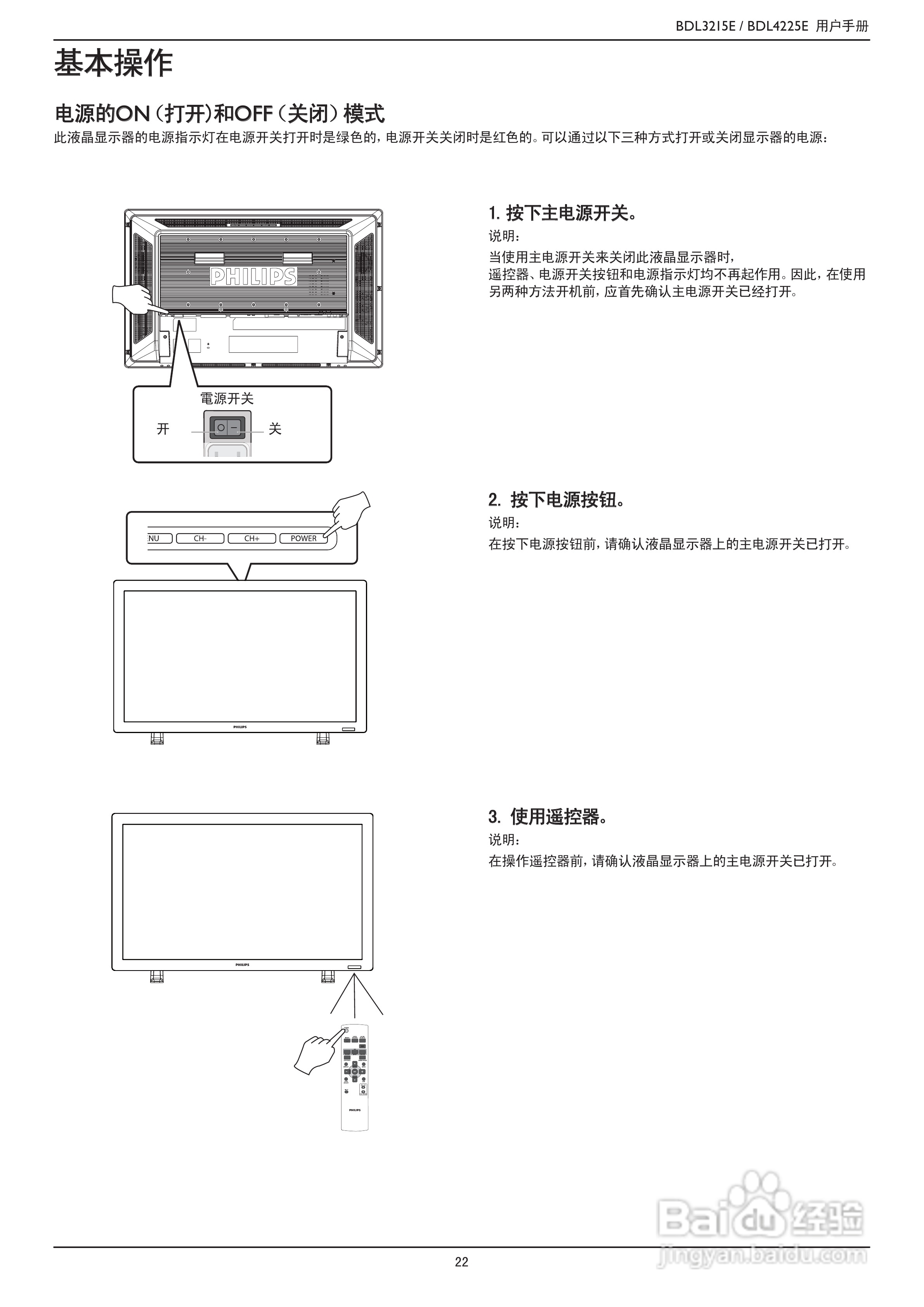 飞利浦BDL3215E/00液晶显示器使用说明书:[3]