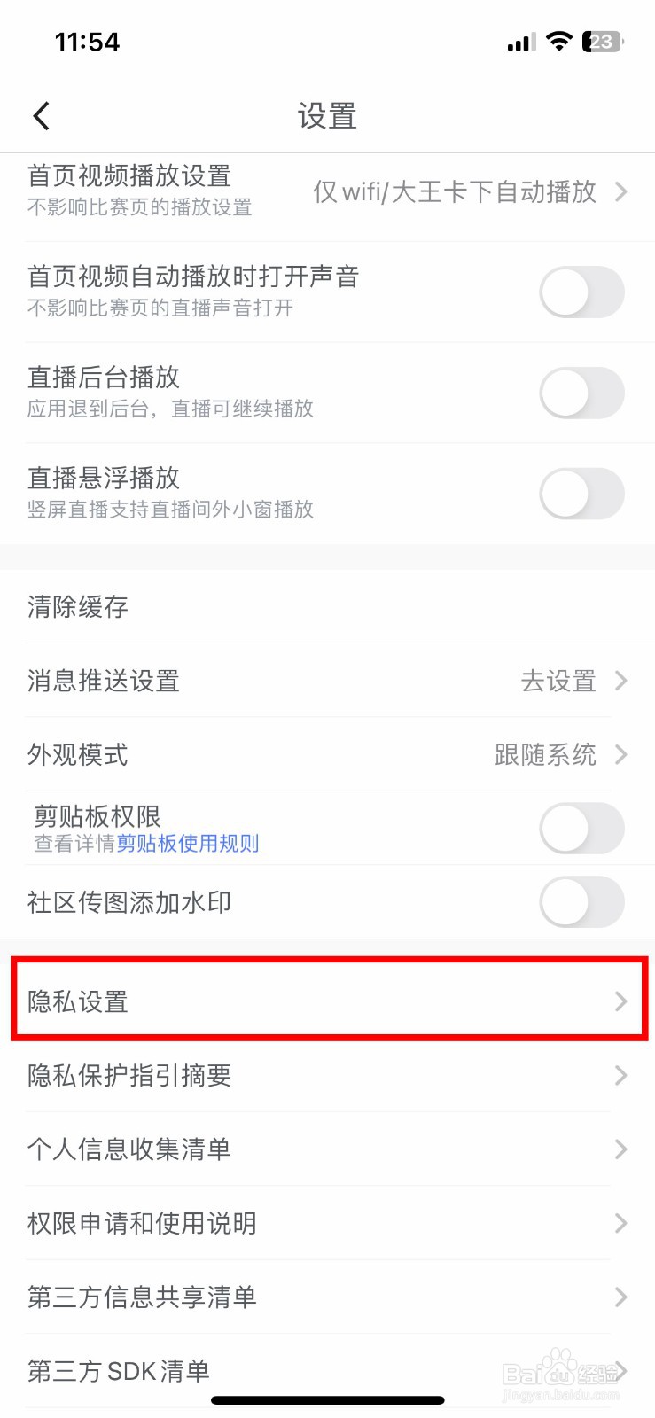 腾讯体育软件app怎么快速注销多余的账号