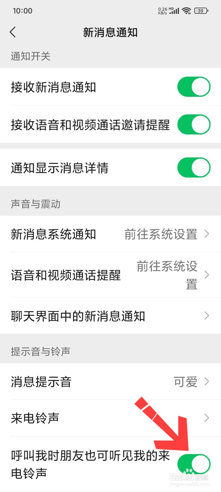 微信电话铃声怎么设置让对方听到