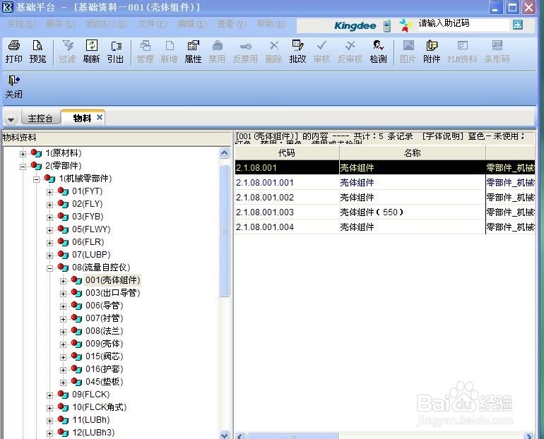 如何快速在ERP中添加物料