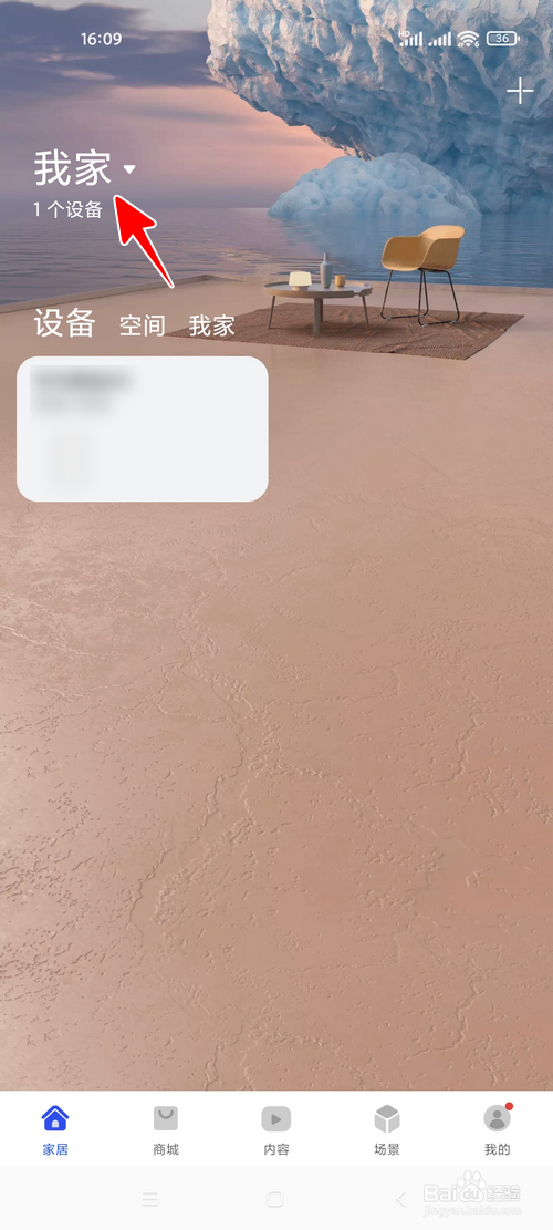 智慧生活app怎样更换首页壁纸