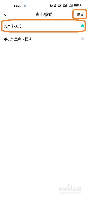 哇咔哇咔APP如何设置无声卡模式