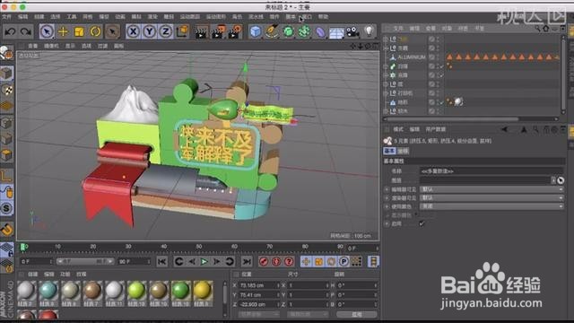 C4D小场景搭建海报制作
