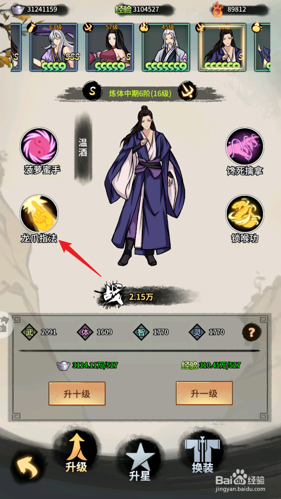 少年侠客怎样查看温酒的【龙爪指法】