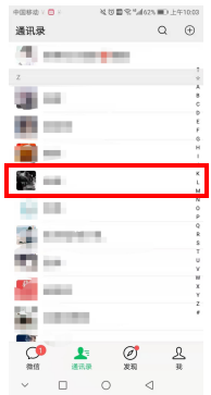 微信如何知道对方已经删除你为好友