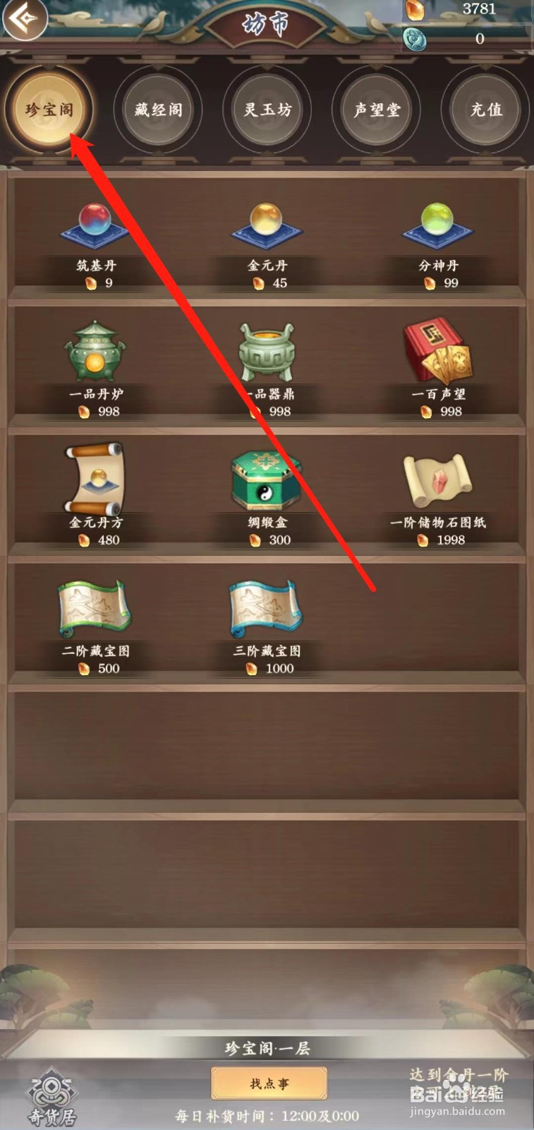 仙命决怎样购买筑基丹